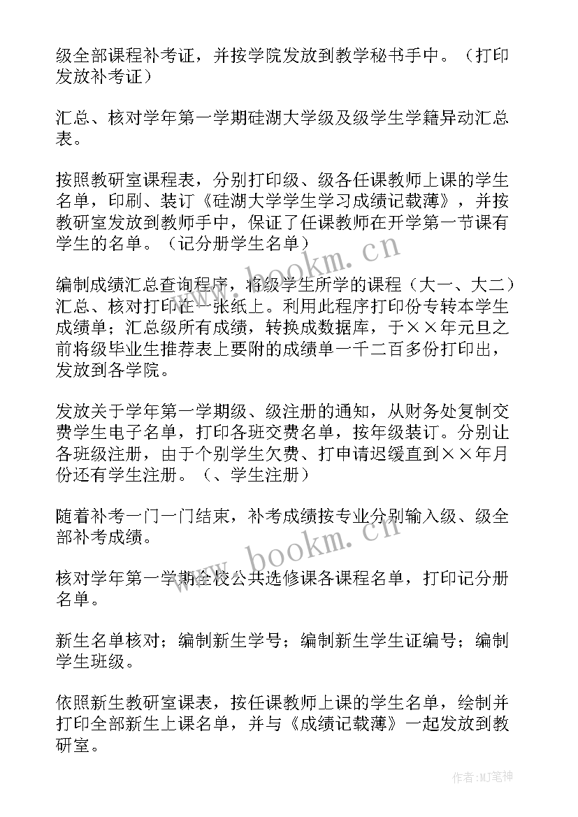 最新个人教务工作总结(汇总9篇)