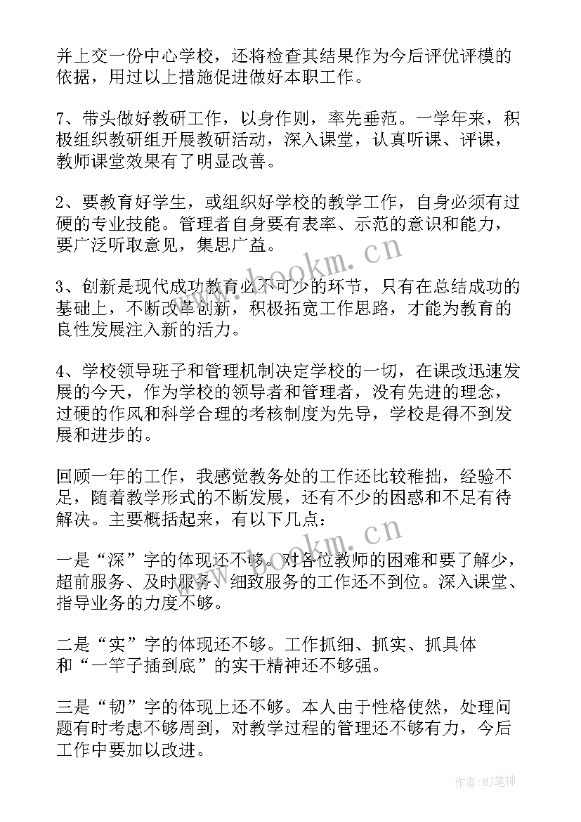 最新个人教务工作总结(汇总9篇)