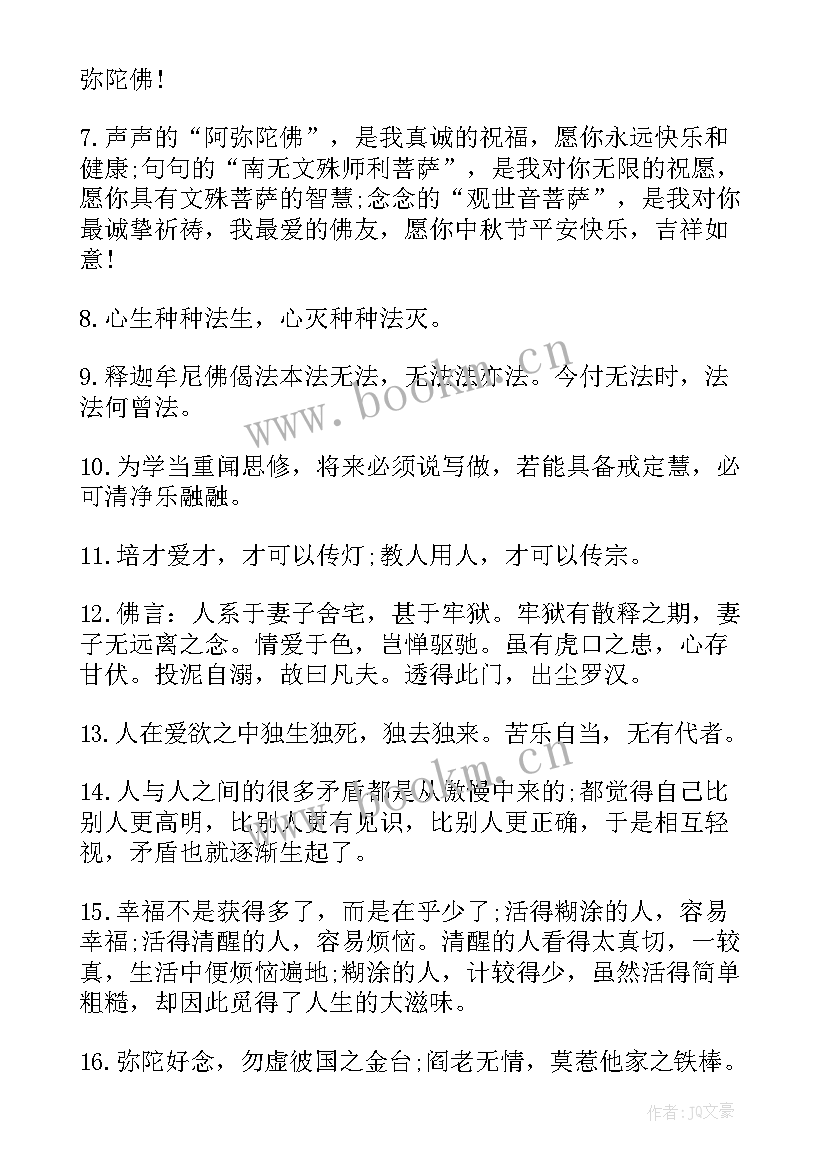 最新感悟心灵的经典禅语有哪些(模板8篇)