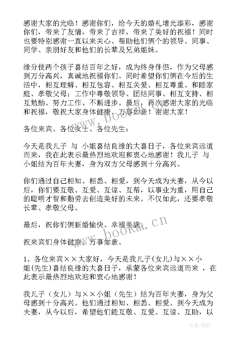 儿子结婚仪式父亲讲话视频 儿子结婚父亲讲话稿(通用17篇)