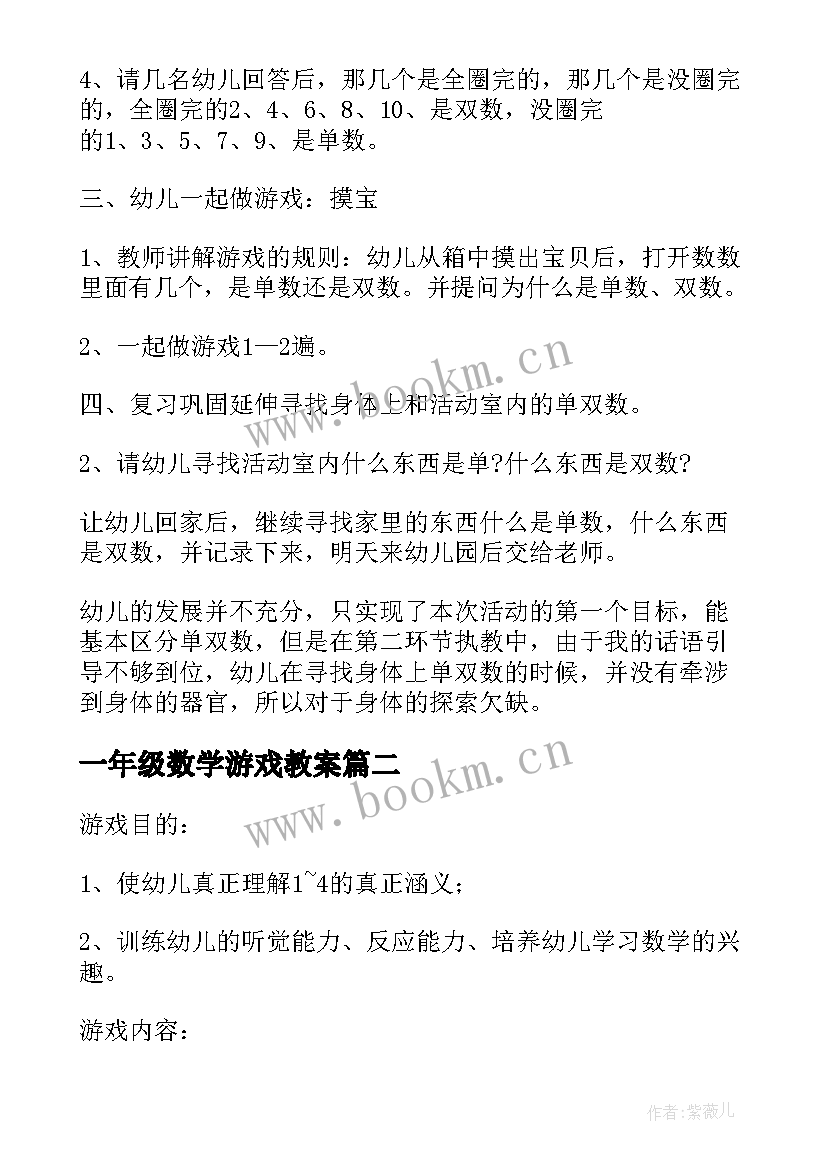 一年级数学游戏教案 大班数学游戏教案(优质13篇)