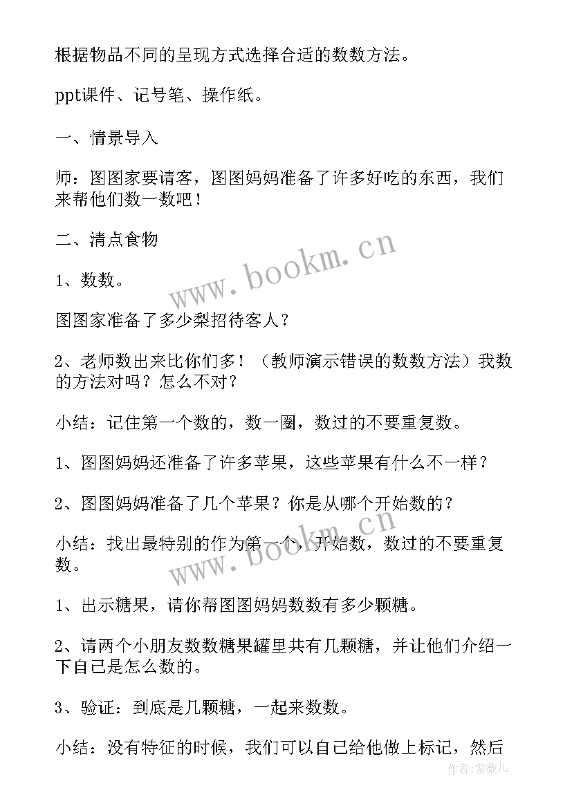 一年级数学游戏教案 大班数学游戏教案(优质13篇)