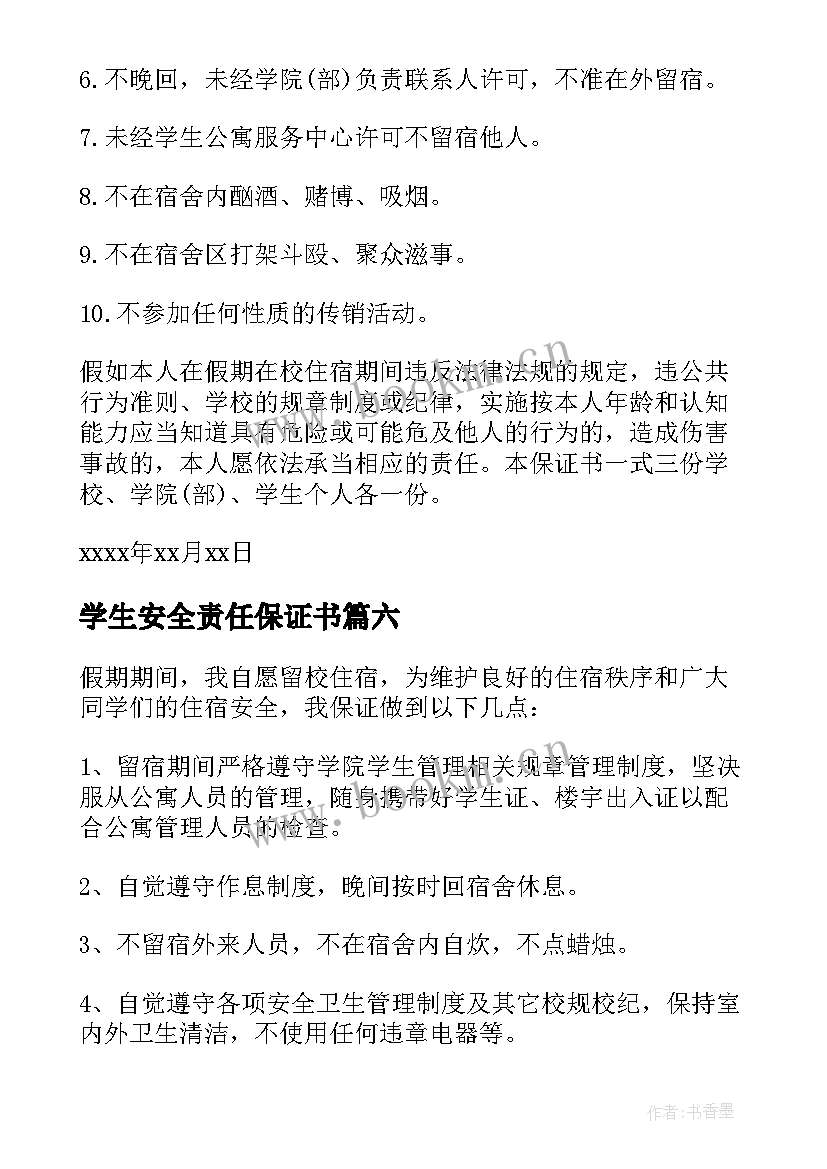 学生安全责任保证书 放假留校学生安全责任保证书(实用20篇)