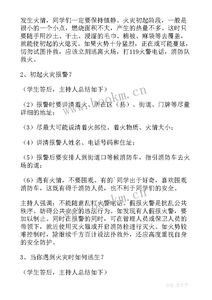 小班安全教案消防知识我知道(优质9篇)