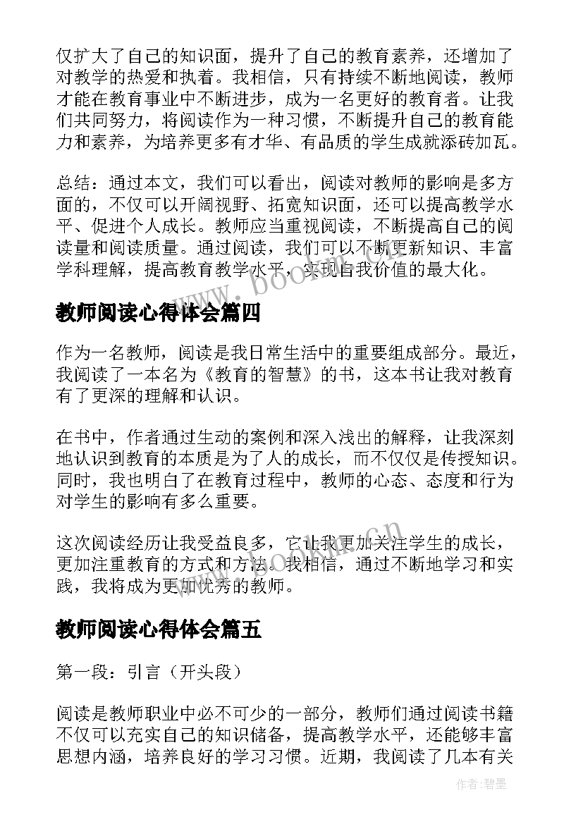 最新教师阅读心得体会(精选12篇)