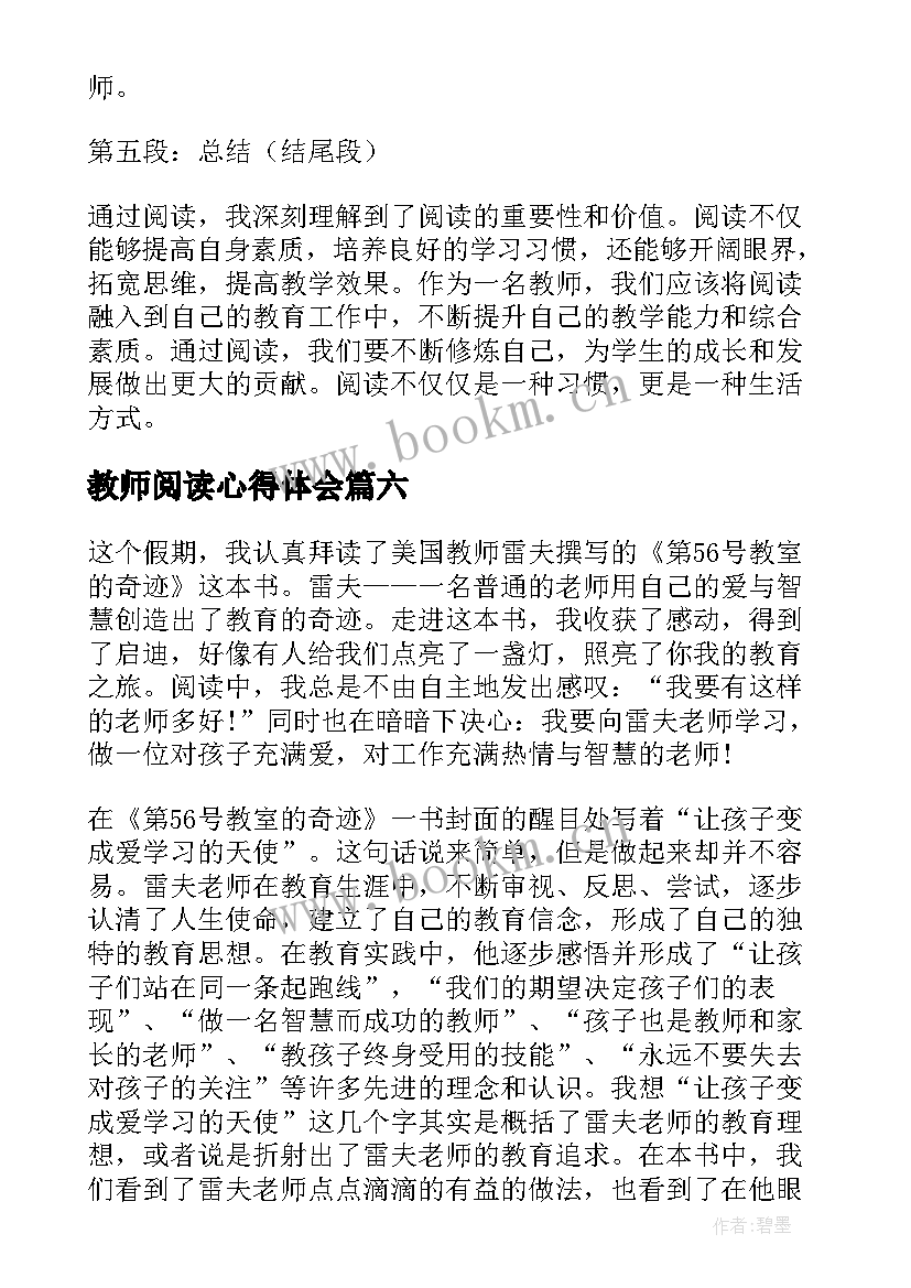 最新教师阅读心得体会(精选12篇)