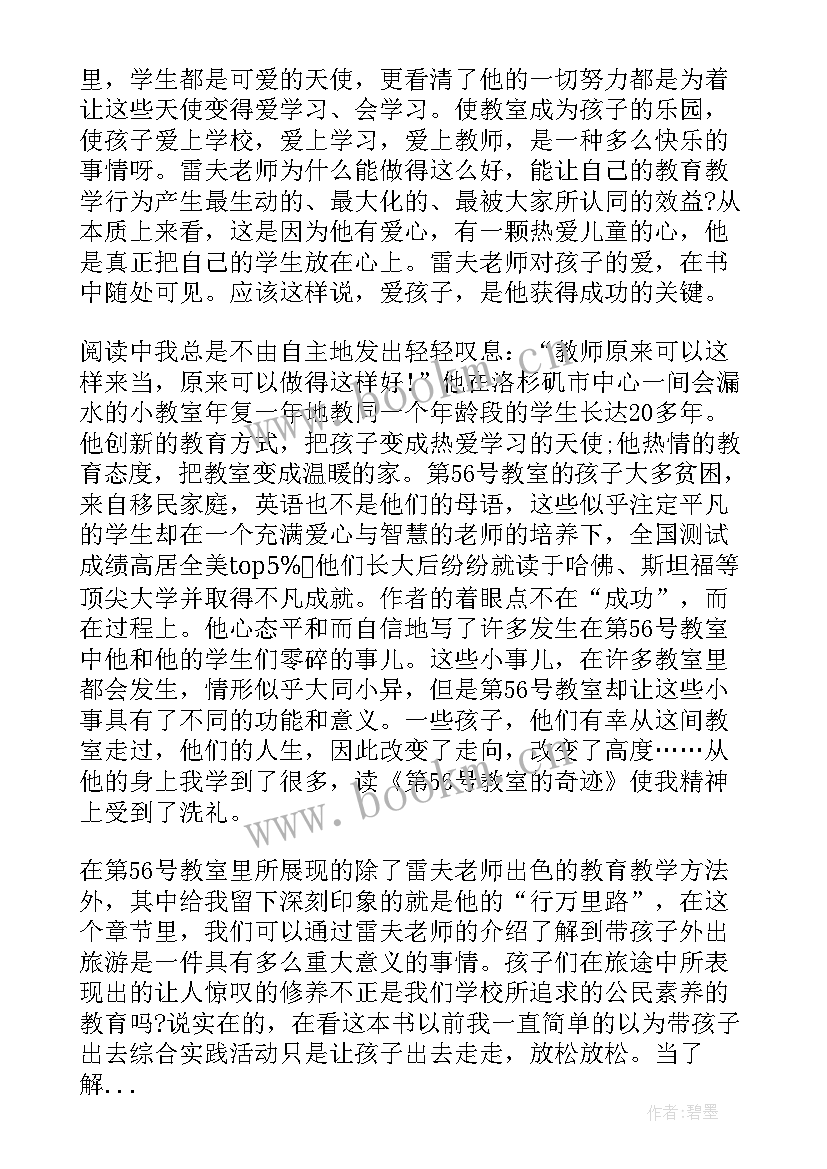 最新教师阅读心得体会(精选12篇)