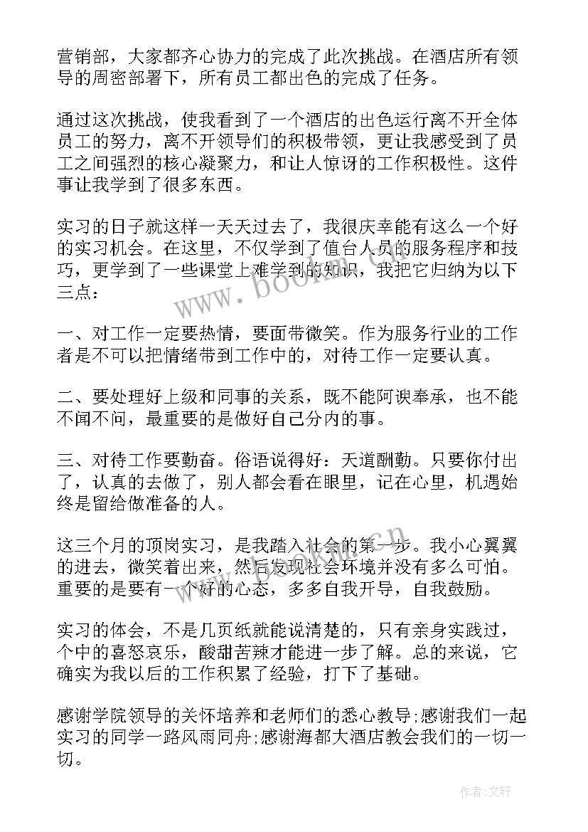 最新在美的大专实习报告(精选8篇)