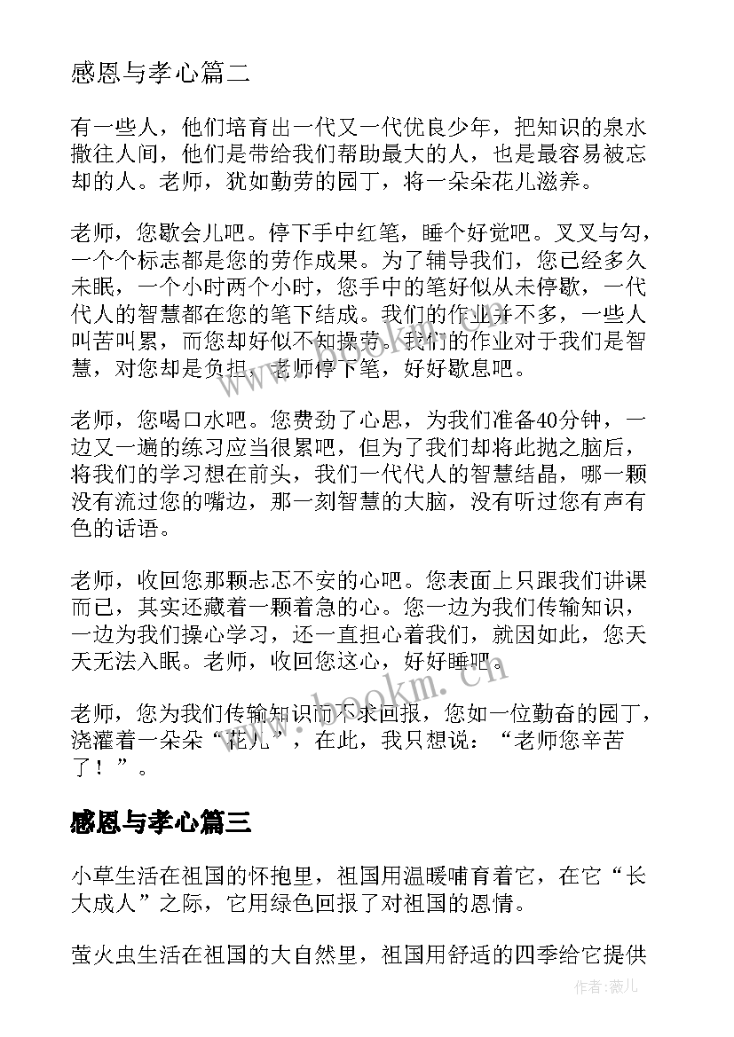 感恩与孝心(优质19篇)