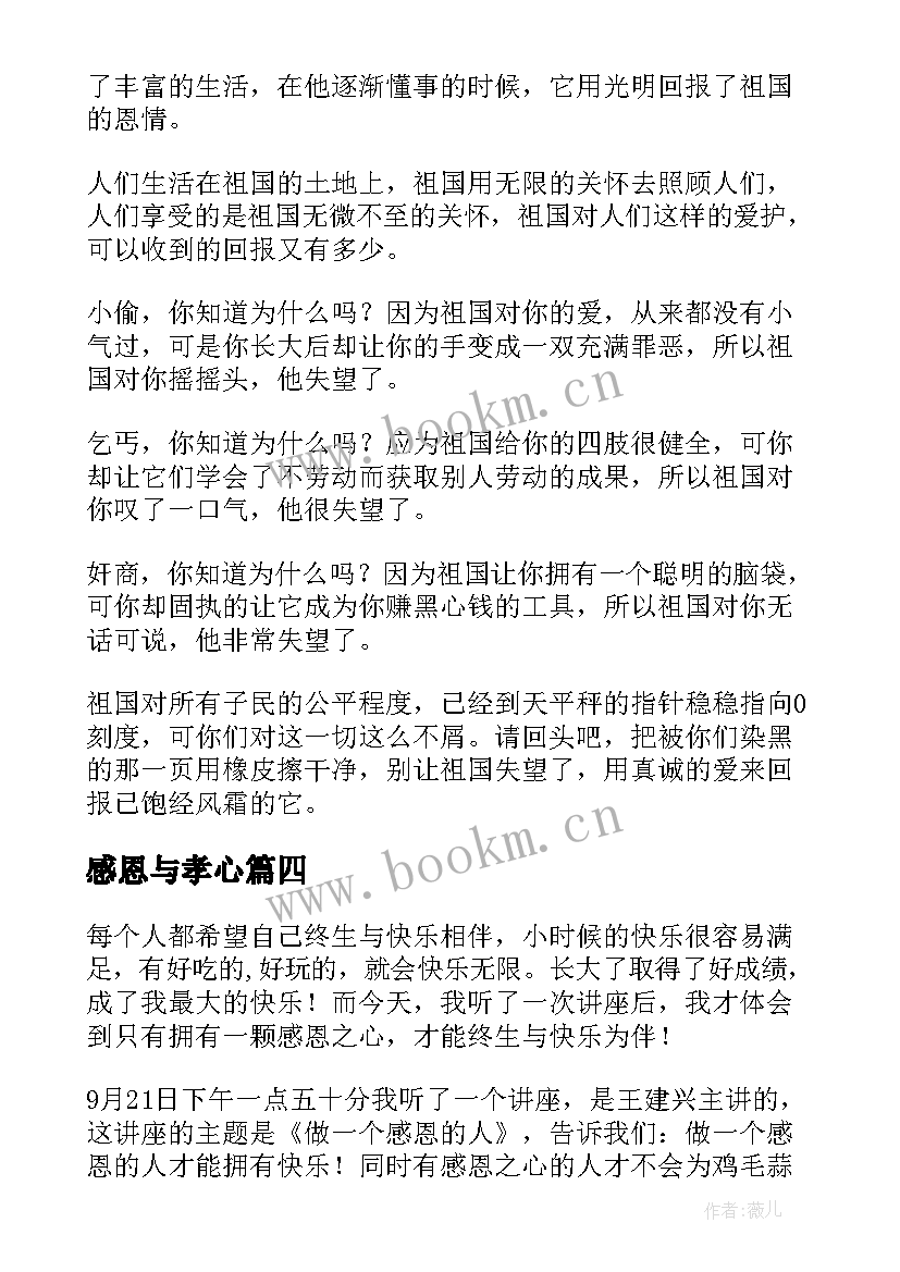 感恩与孝心(优质19篇)