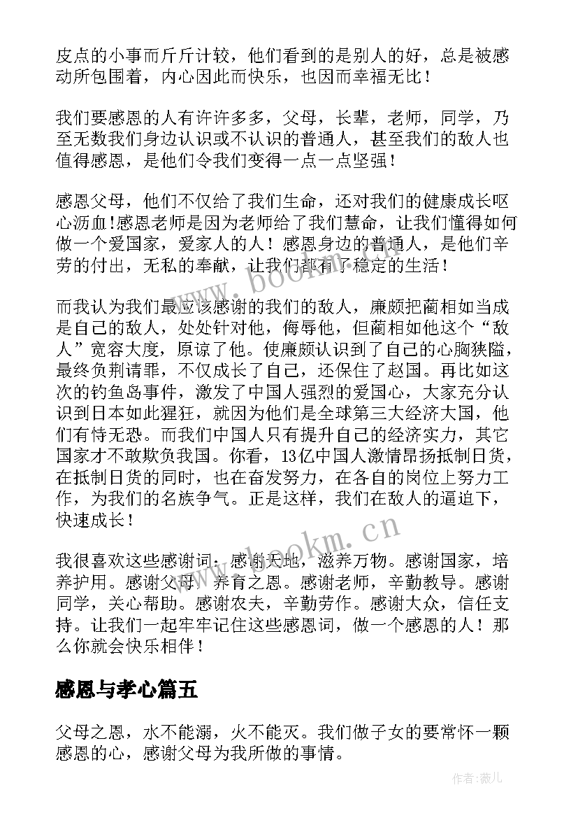 感恩与孝心(优质19篇)