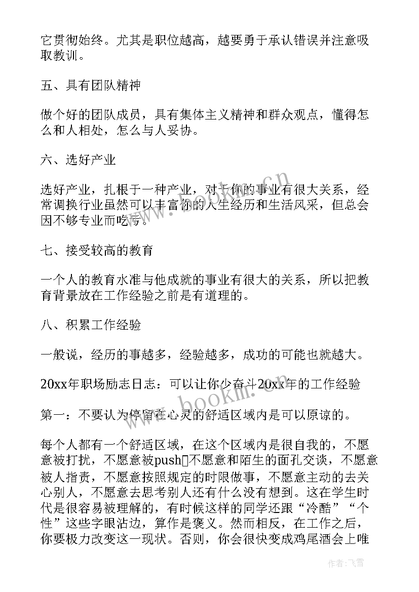 最新工作励志日志(实用8篇)