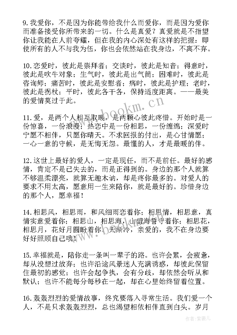 经典的爱情祝福语短句 经典爱情祝福语(通用8篇)