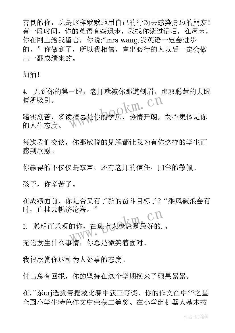 2023年小学一年级期末评语新颖有趣的 一年级期末评语(模板12篇)