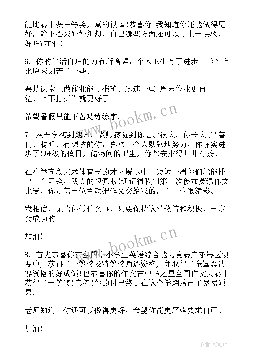 2023年小学一年级期末评语新颖有趣的 一年级期末评语(模板12篇)