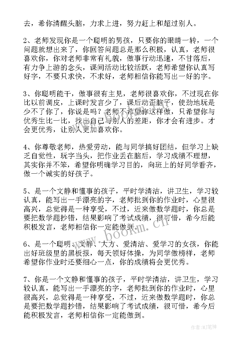 2023年小学一年级期末评语新颖有趣的 一年级期末评语(模板12篇)