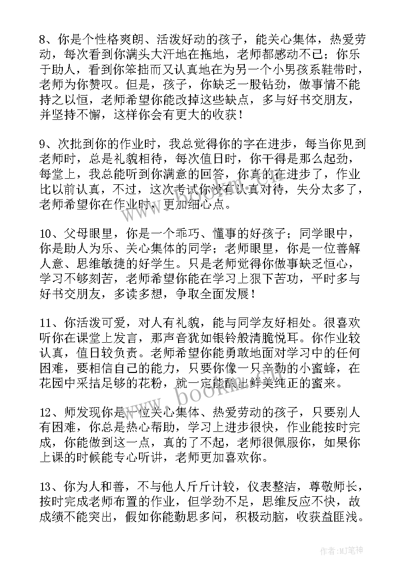 2023年小学一年级期末评语新颖有趣的 一年级期末评语(模板12篇)