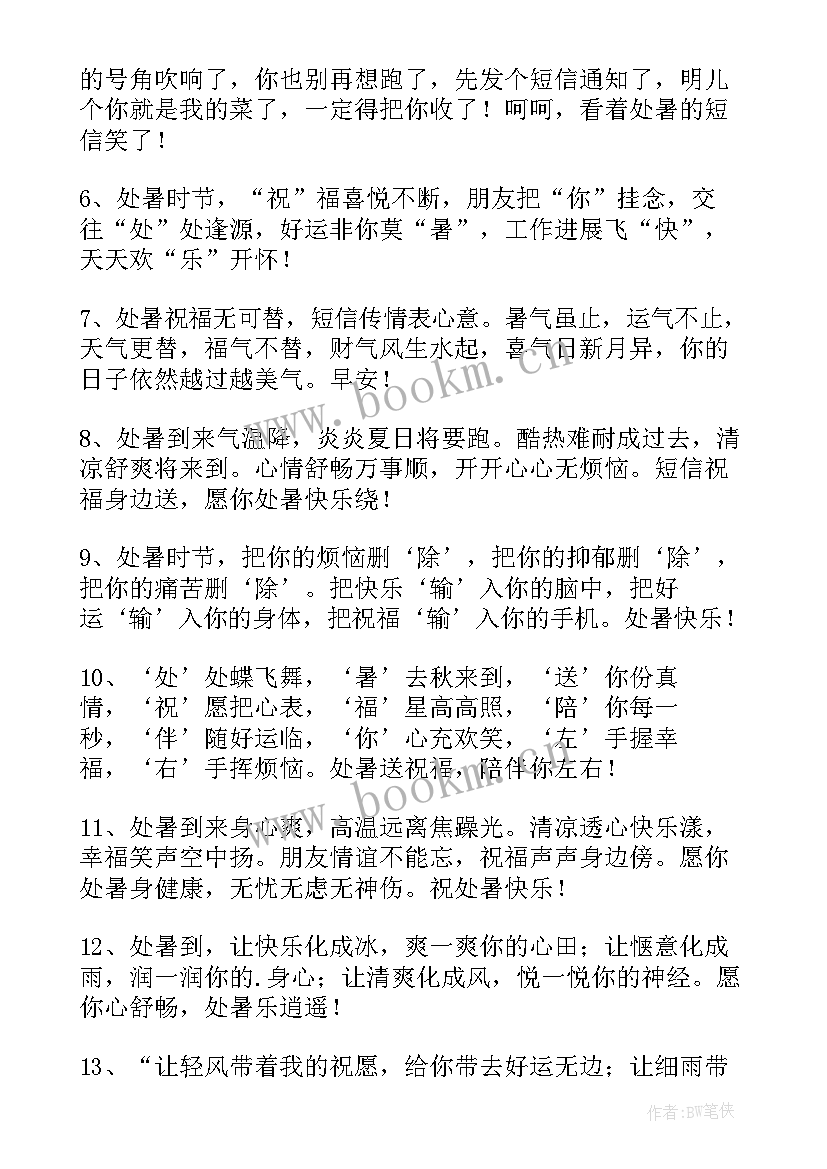 2023年送给朋友的祝福短语 送给朋友的生日短信祝福(通用15篇)