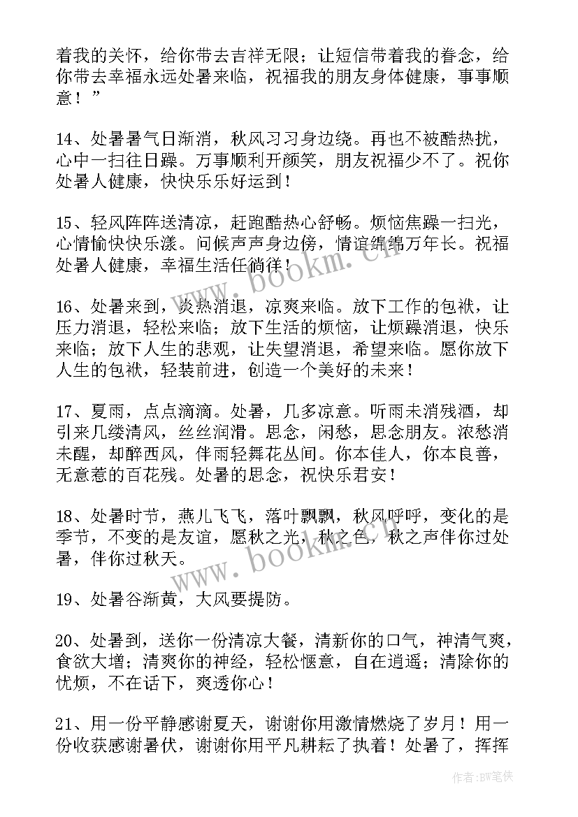 2023年送给朋友的祝福短语 送给朋友的生日短信祝福(通用15篇)