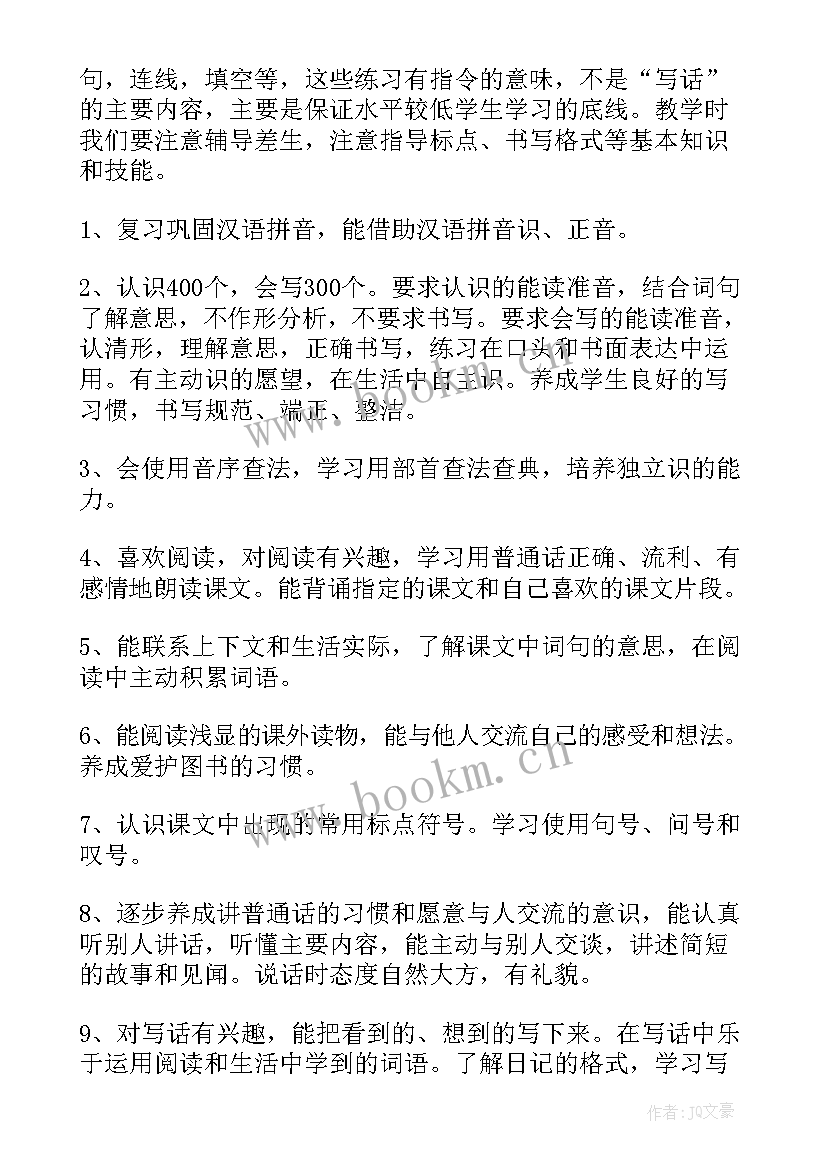 2023年二年级语文老师教学工作计划 二年级语文教学工作计划(精选18篇)