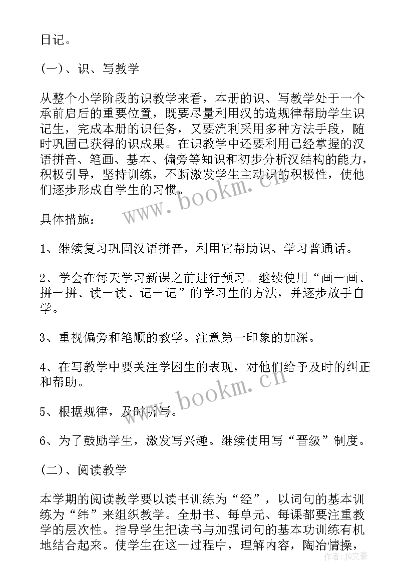 2023年二年级语文老师教学工作计划 二年级语文教学工作计划(精选18篇)