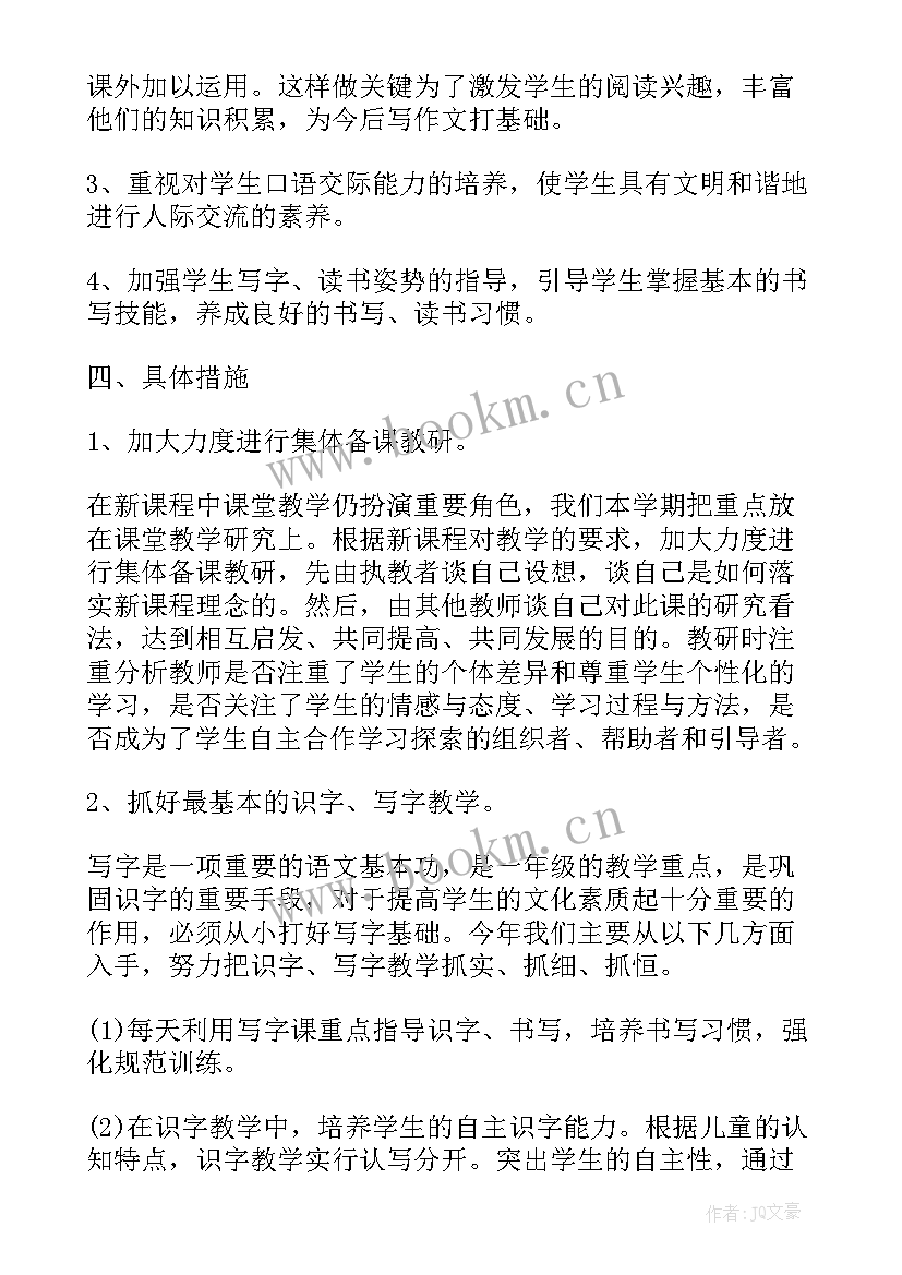 2023年二年级语文老师教学工作计划 二年级语文教学工作计划(精选18篇)