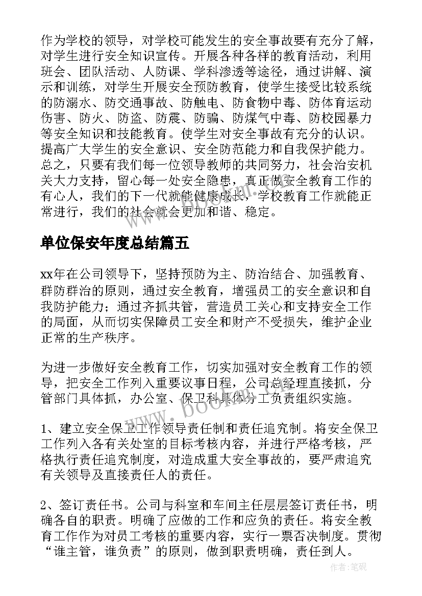 2023年单位保安年度总结 单位银行保安个人年度总结(优质8篇)