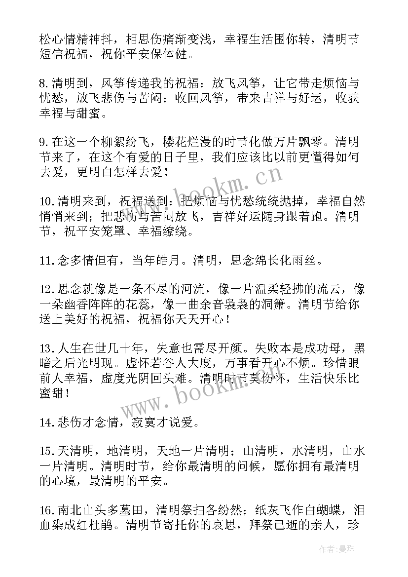 清明节句子经典 清明节经典句子(优质10篇)