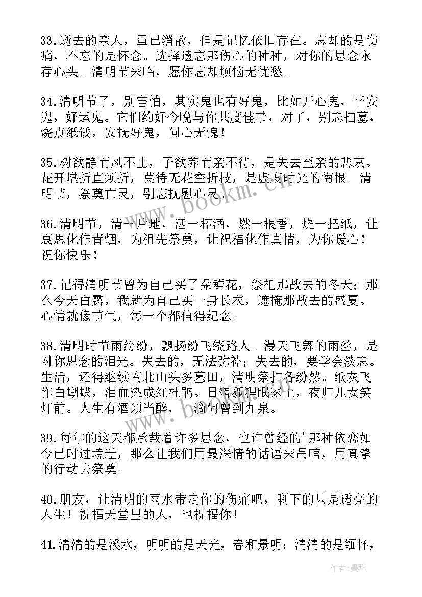 清明节句子经典 清明节经典句子(优质10篇)