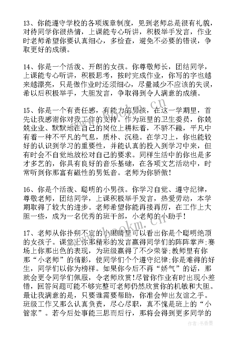 2023年四年级教师期末评语 小学四年级期末评语(优秀9篇)