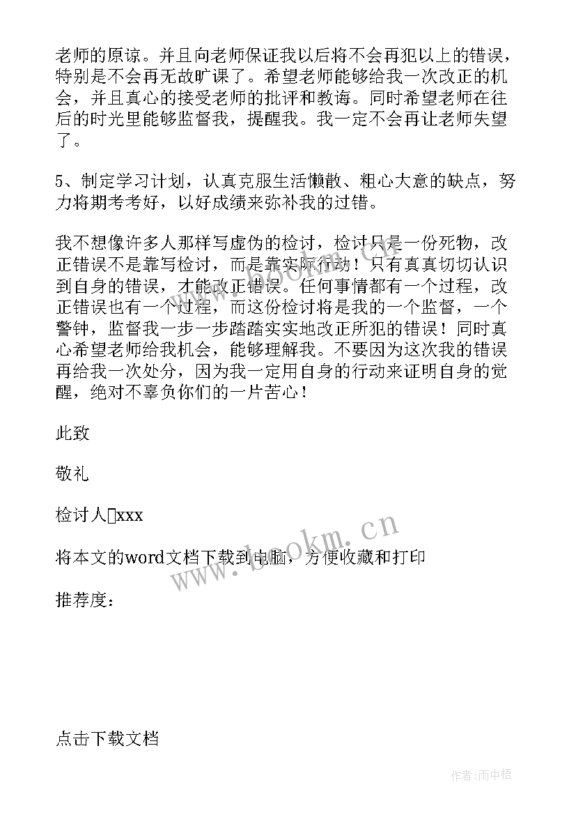 最新旷课标准检讨书(通用8篇)