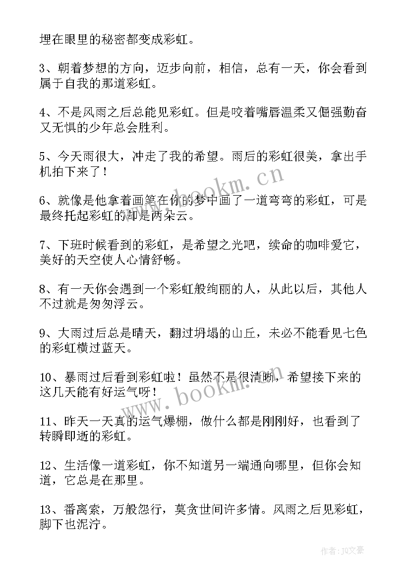 最新邂逅唯美句子摘抄 邂逅春天的唯美句子(实用7篇)