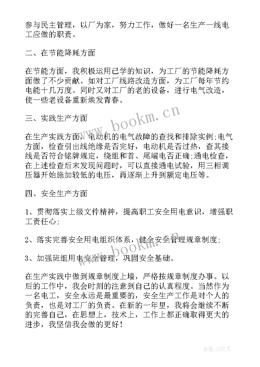 2023年企业电工个人年终工作总结以及工作计划 企业员工个人年终工作总结以及工作计划(大全6篇)