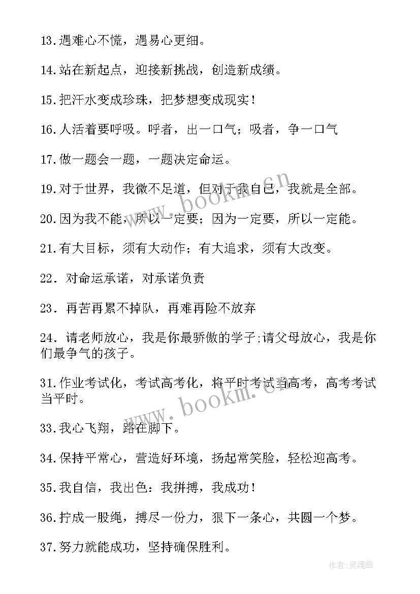 最新励志英语短句高中 高中生学习励志英子(通用8篇)