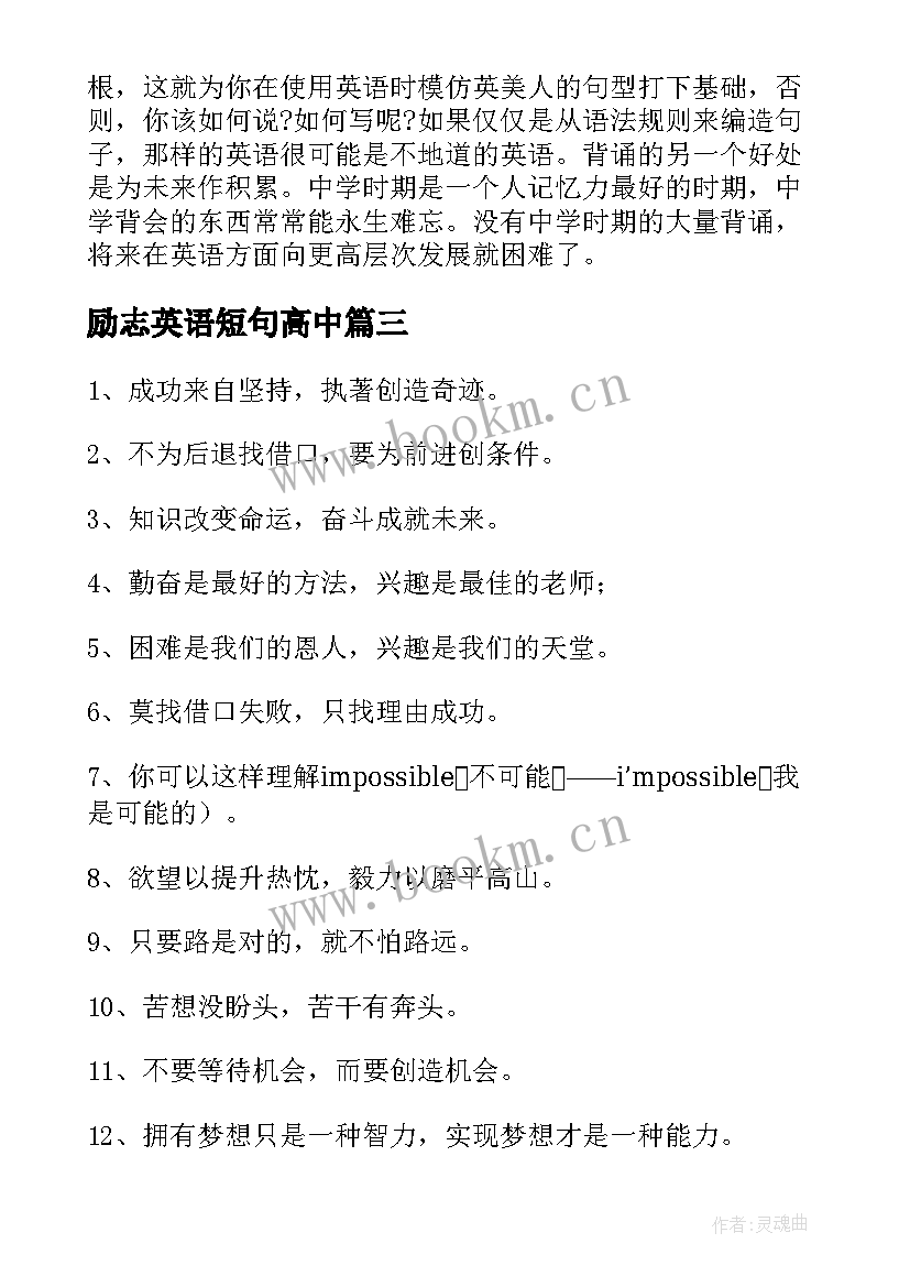 最新励志英语短句高中 高中生学习励志英子(通用8篇)