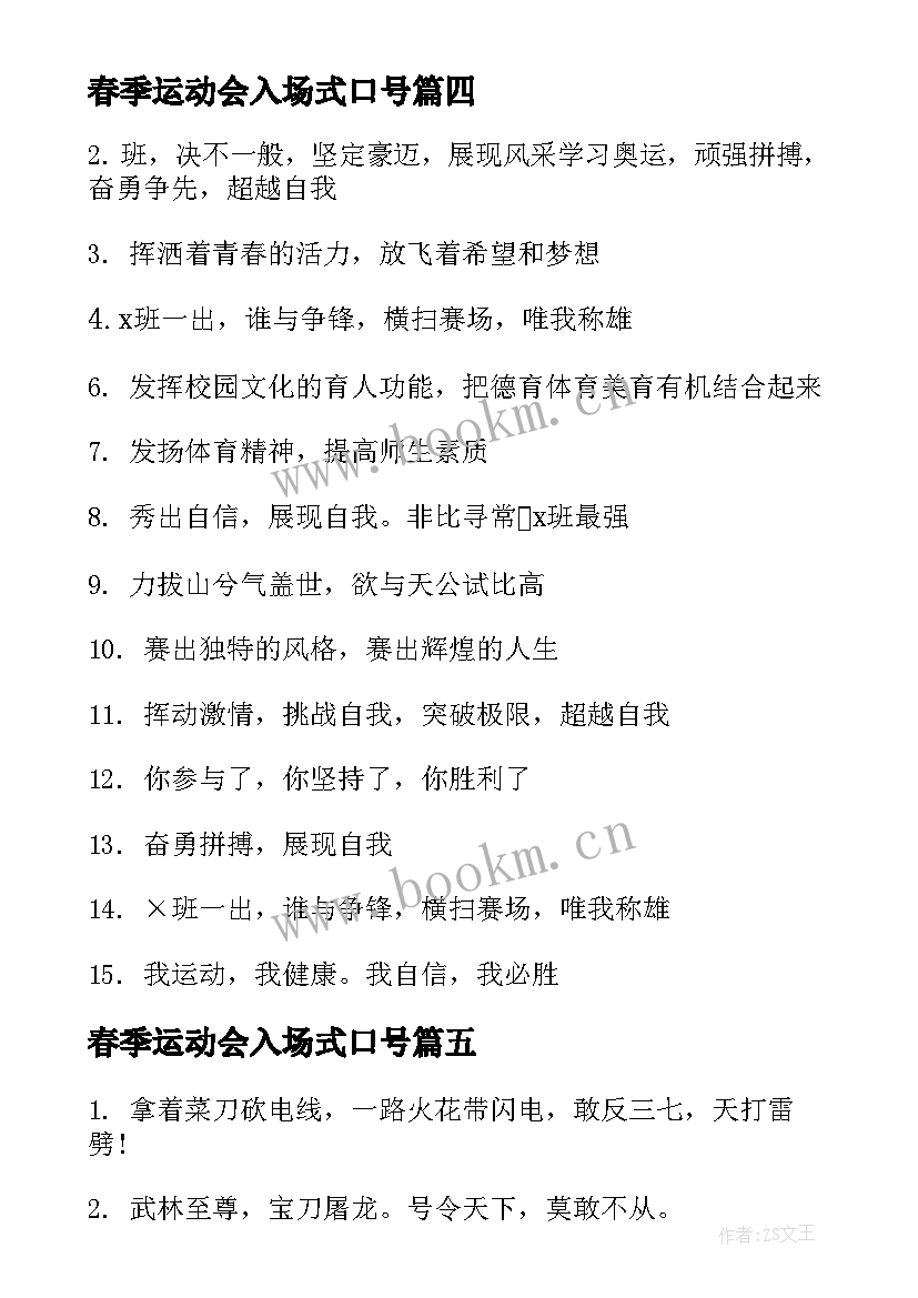 春季运动会入场式口号(通用8篇)