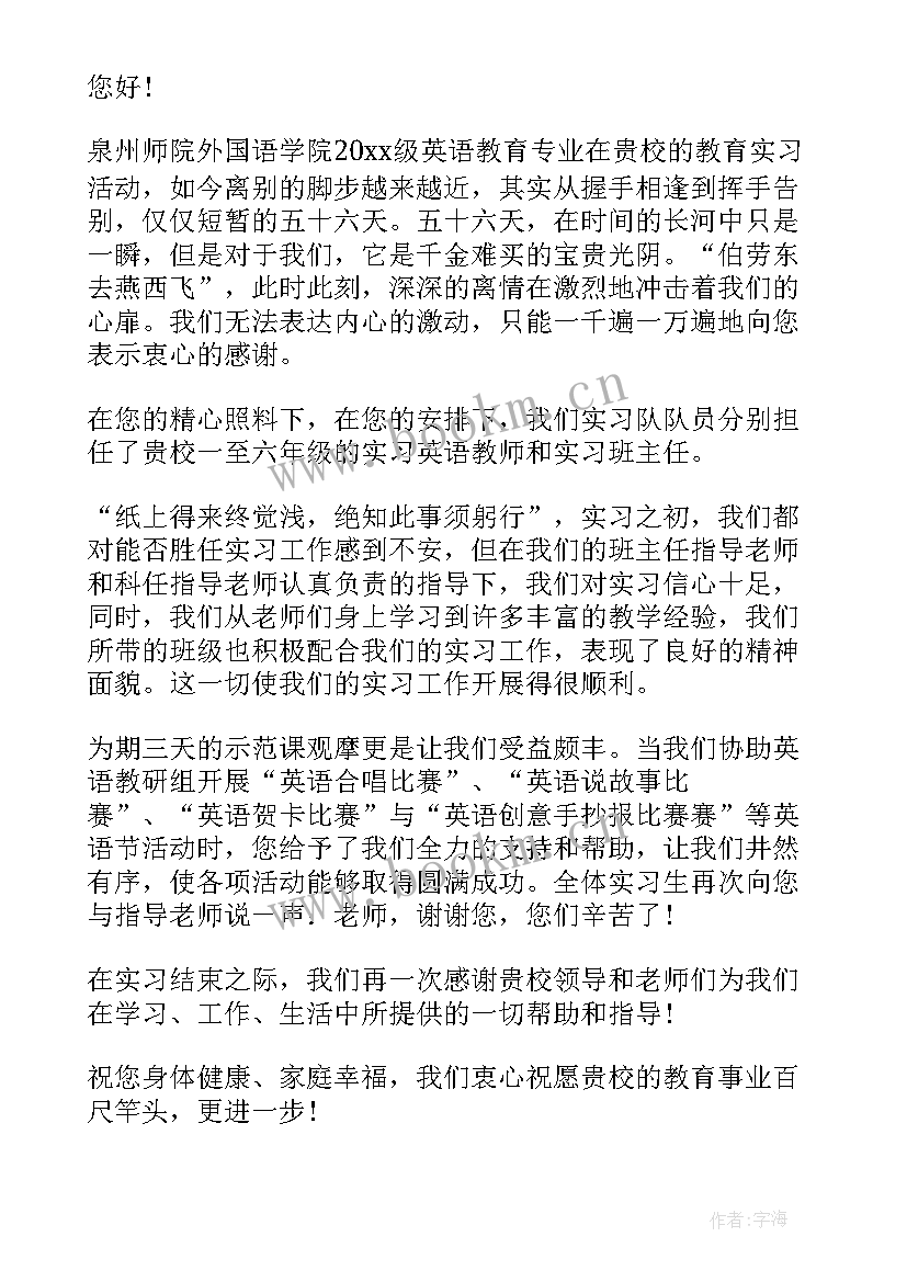 最新感谢学校领导的感谢信 学校领导感谢信(实用14篇)