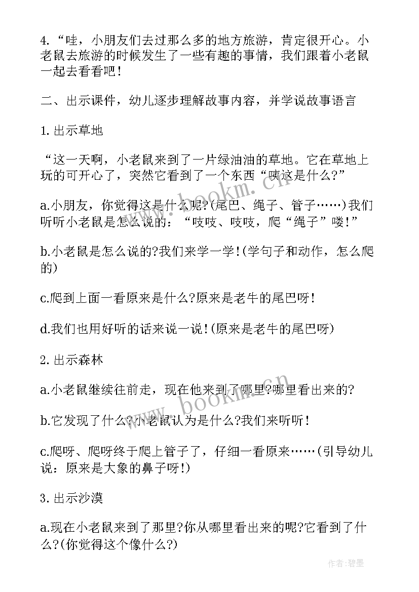 2023年小班语言小老鼠学画画教案反思(汇总8篇)