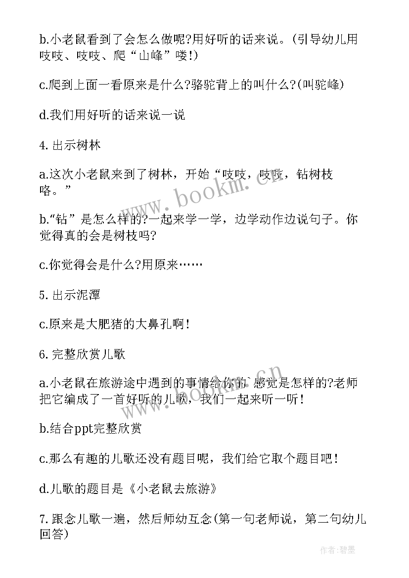 2023年小班语言小老鼠学画画教案反思(汇总8篇)