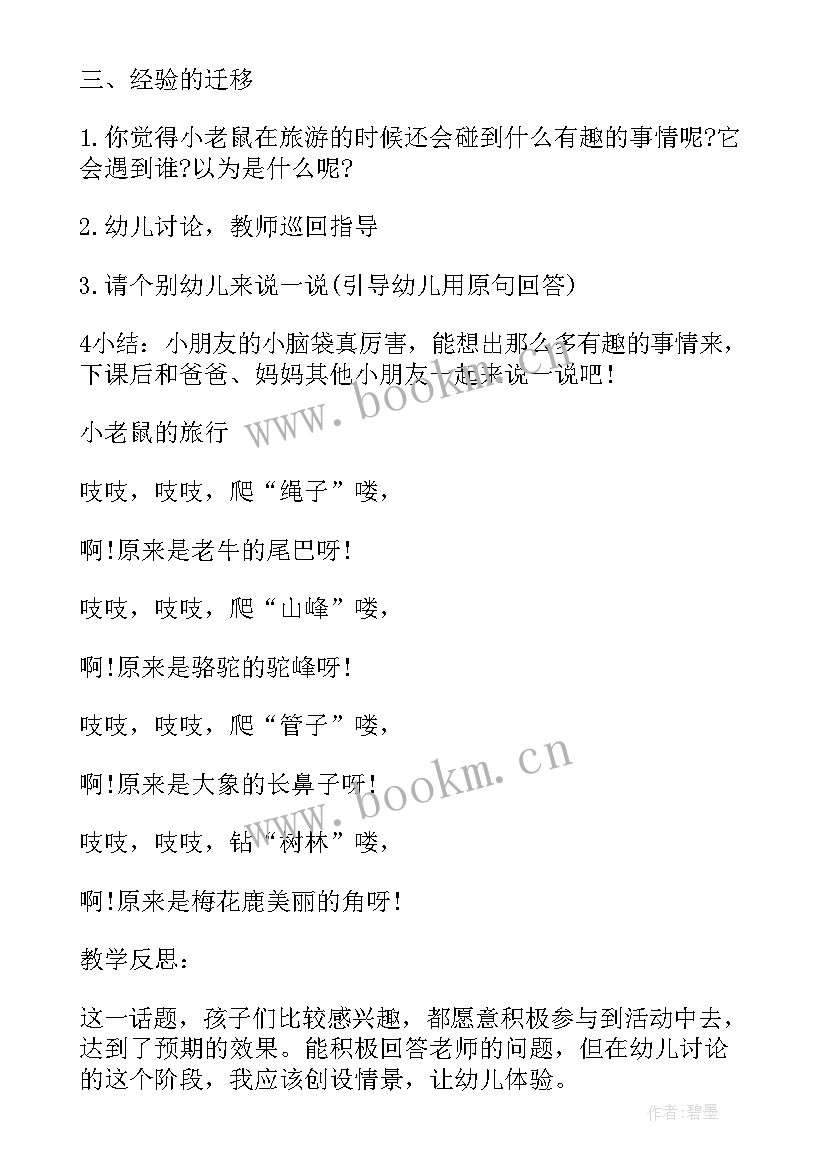 2023年小班语言小老鼠学画画教案反思(汇总8篇)