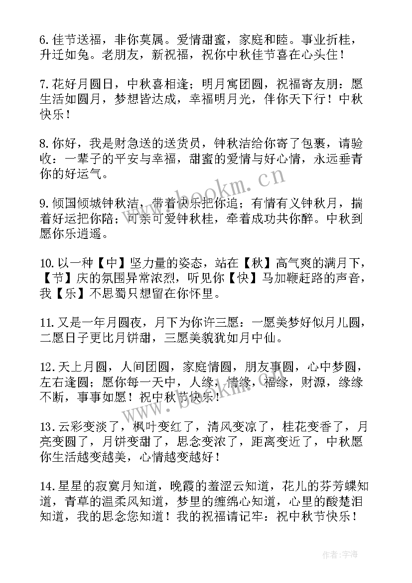 中秋问候短信(优质9篇)