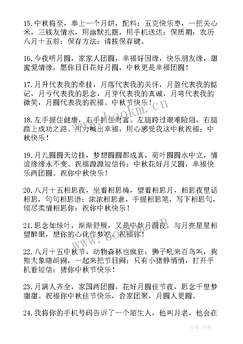 中秋问候短信(优质9篇)