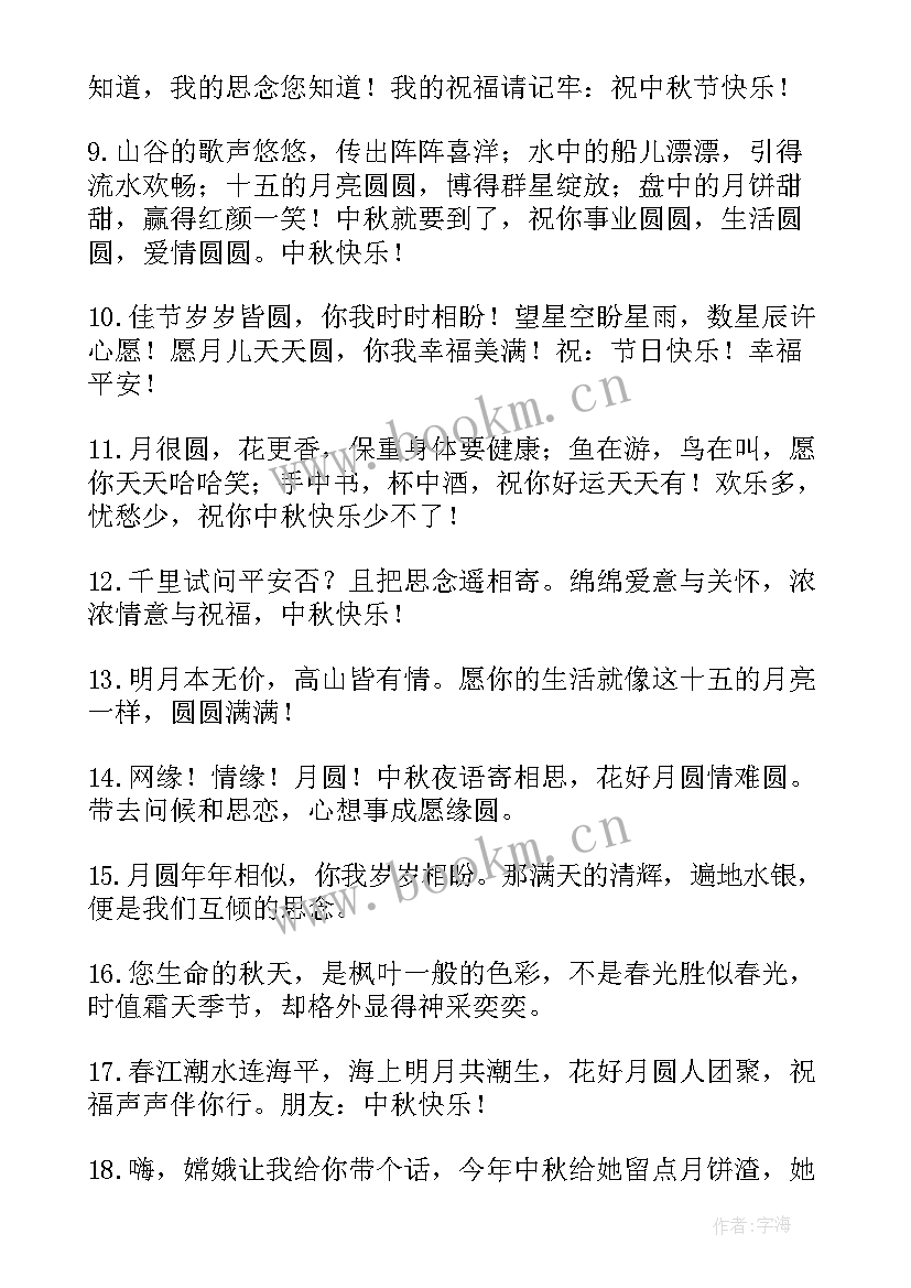 中秋问候短信(优质9篇)