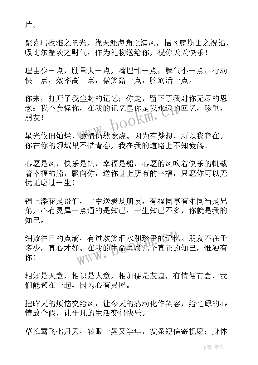 最新好朋友祝福短语 好朋友的祝福语(大全12篇)