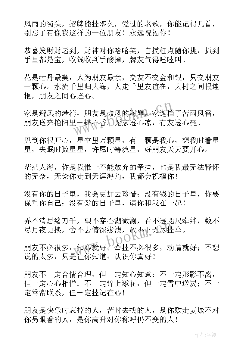 最新好朋友祝福短语 好朋友的祝福语(大全12篇)