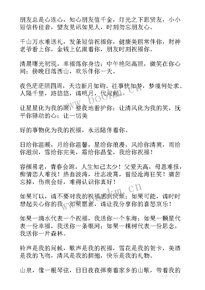 最新好朋友祝福短语 好朋友的祝福语(大全12篇)