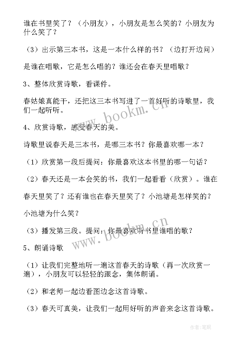 大班语言春天反思 春天大班语言教案(通用9篇)