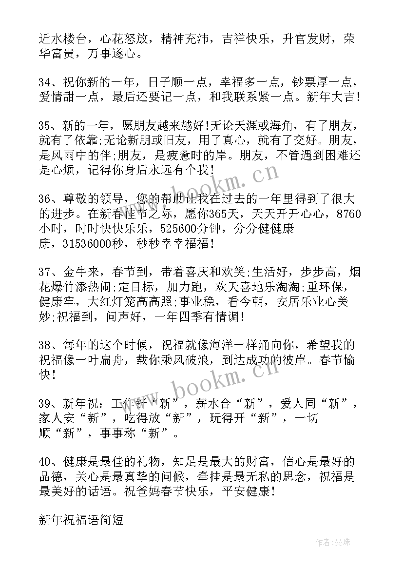 最新公司周年庆祝福语短句(精选5篇)