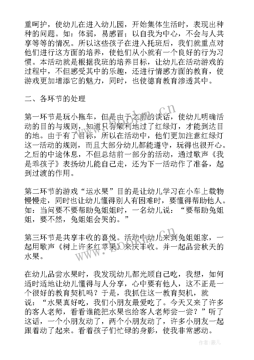 幼儿园游戏教育活动方案设计 幼儿园游戏课教育活动方案(精选17篇)