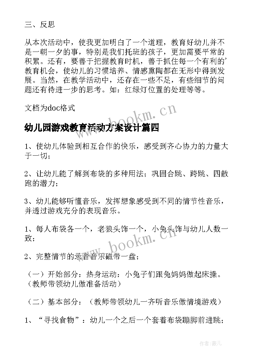 幼儿园游戏教育活动方案设计 幼儿园游戏课教育活动方案(精选17篇)